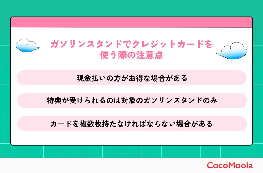 ガソリンスタンドでクレジットカードを利用するときの注意点