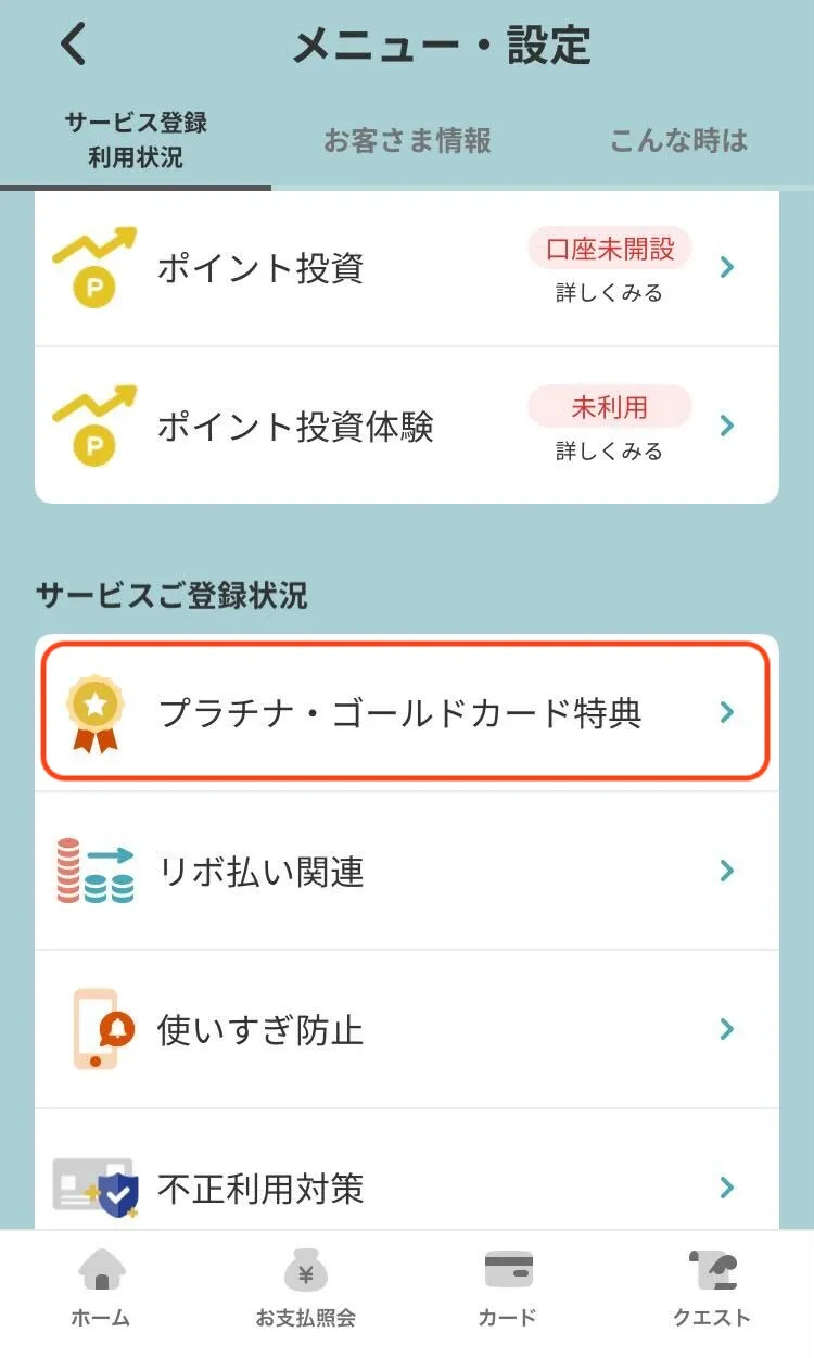 エポスアプリの画面