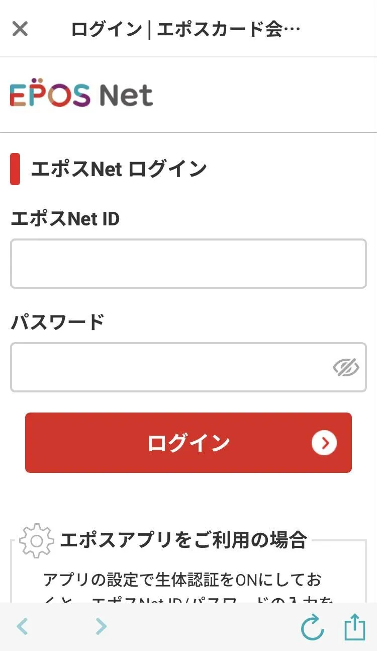 エポスのログイン画面