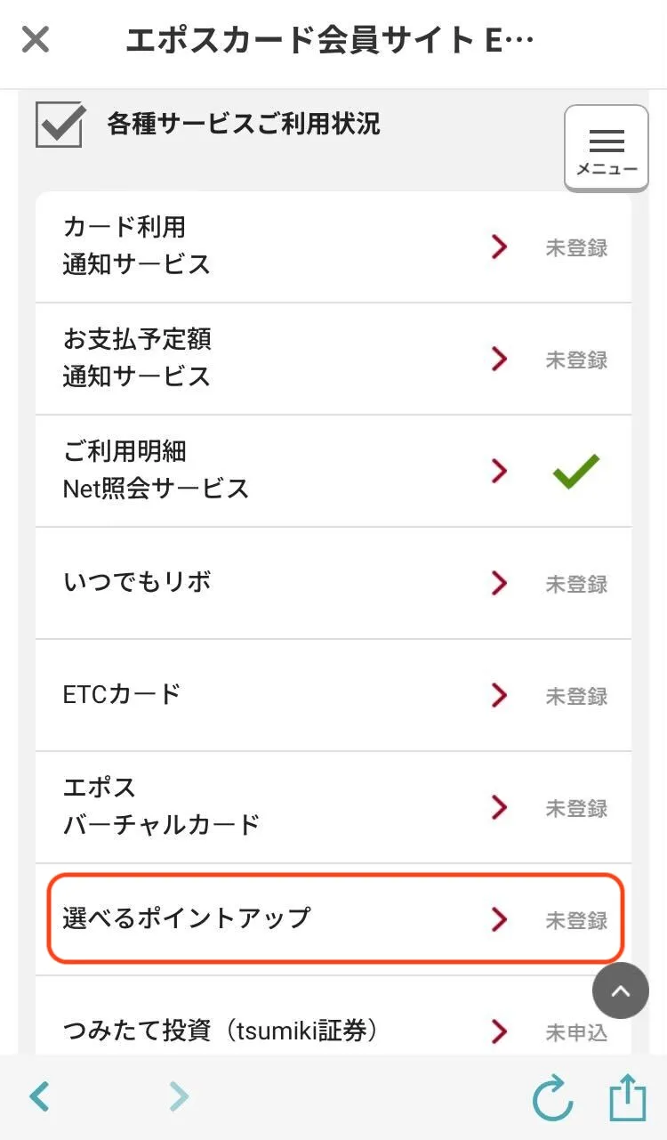 ポイントアップショップの登録