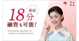 アイフルのカードローン