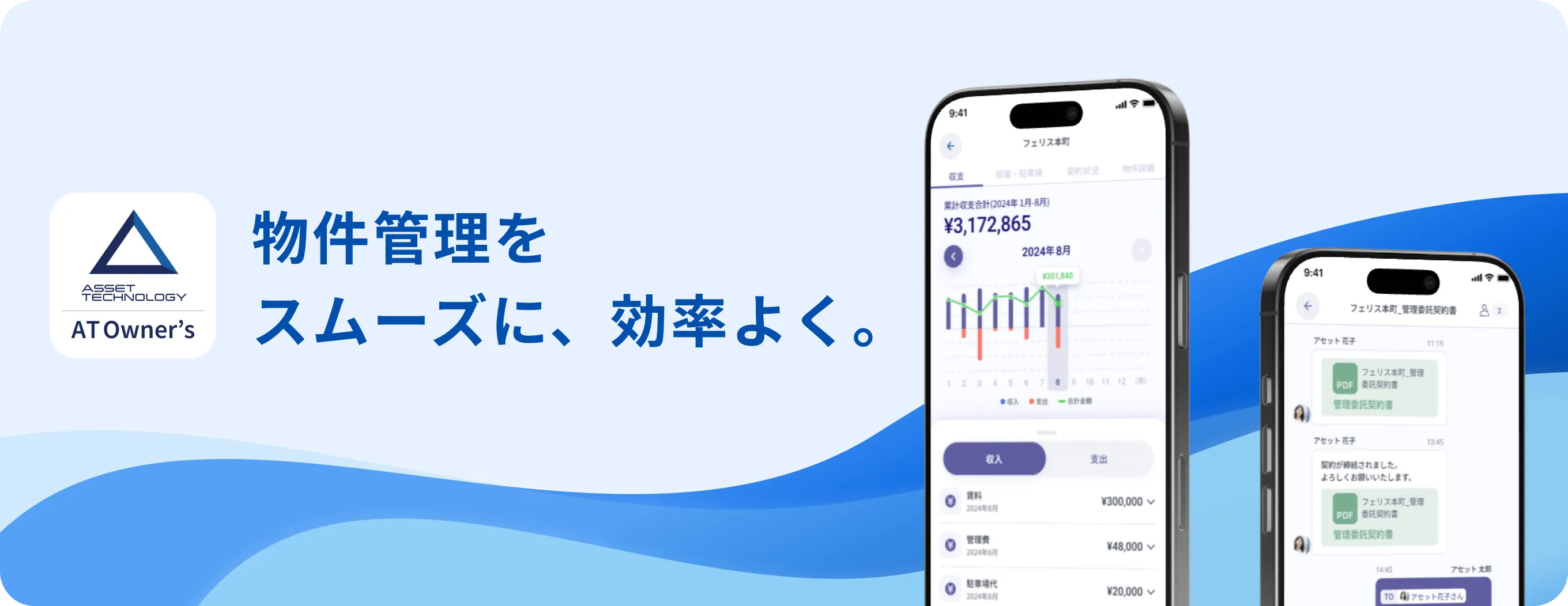 アセットジャパンアプリの画像