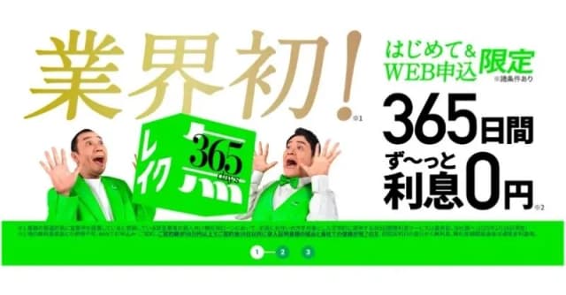 レイクのカードローン