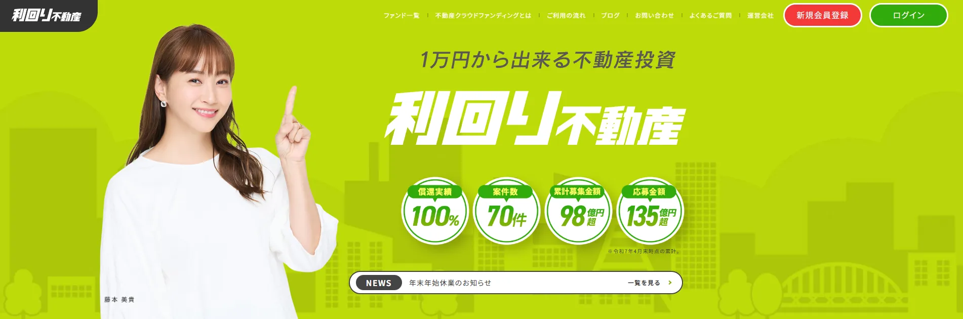 利回り不動産公式サイト画像