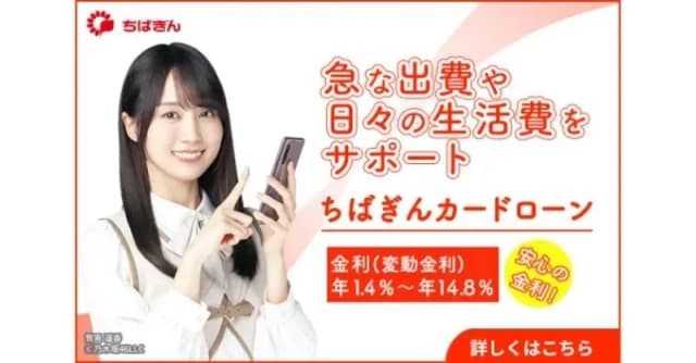 千葉銀行カードローン