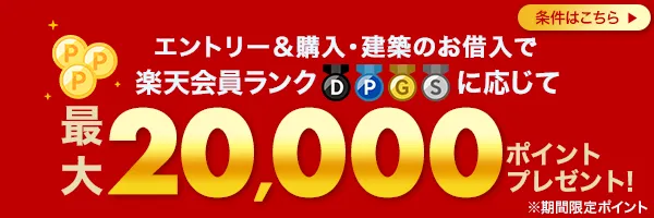 楽天銀行-変動金利（固定特約付き）-新規お借り入れ-公式サイト画像