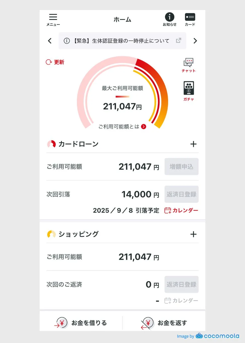 アコムユーザー提供画像