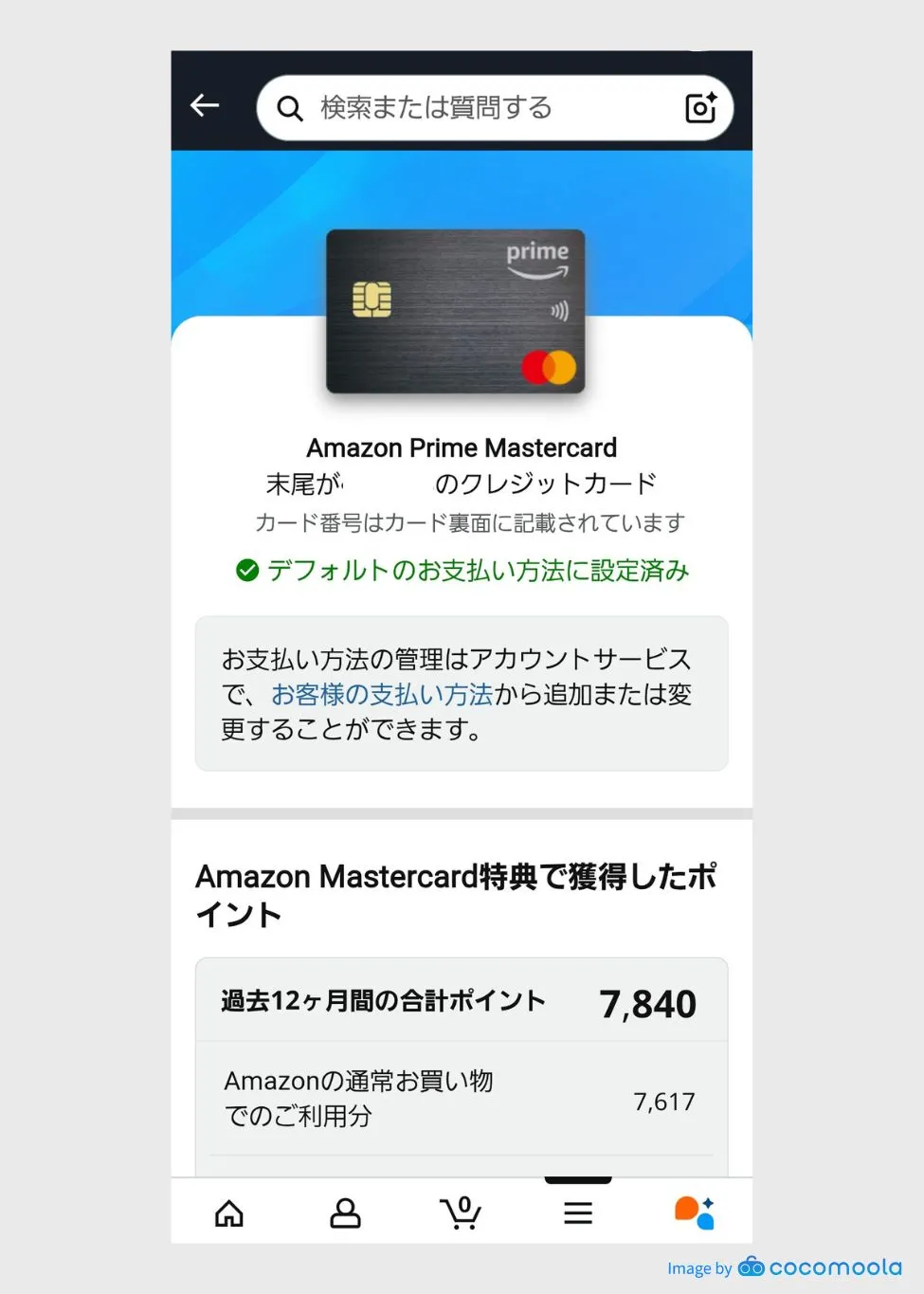 Amazonスクショ画面