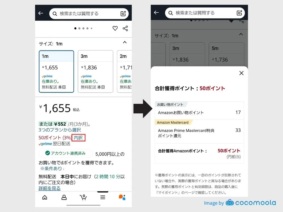 Amazonスクショ画面2