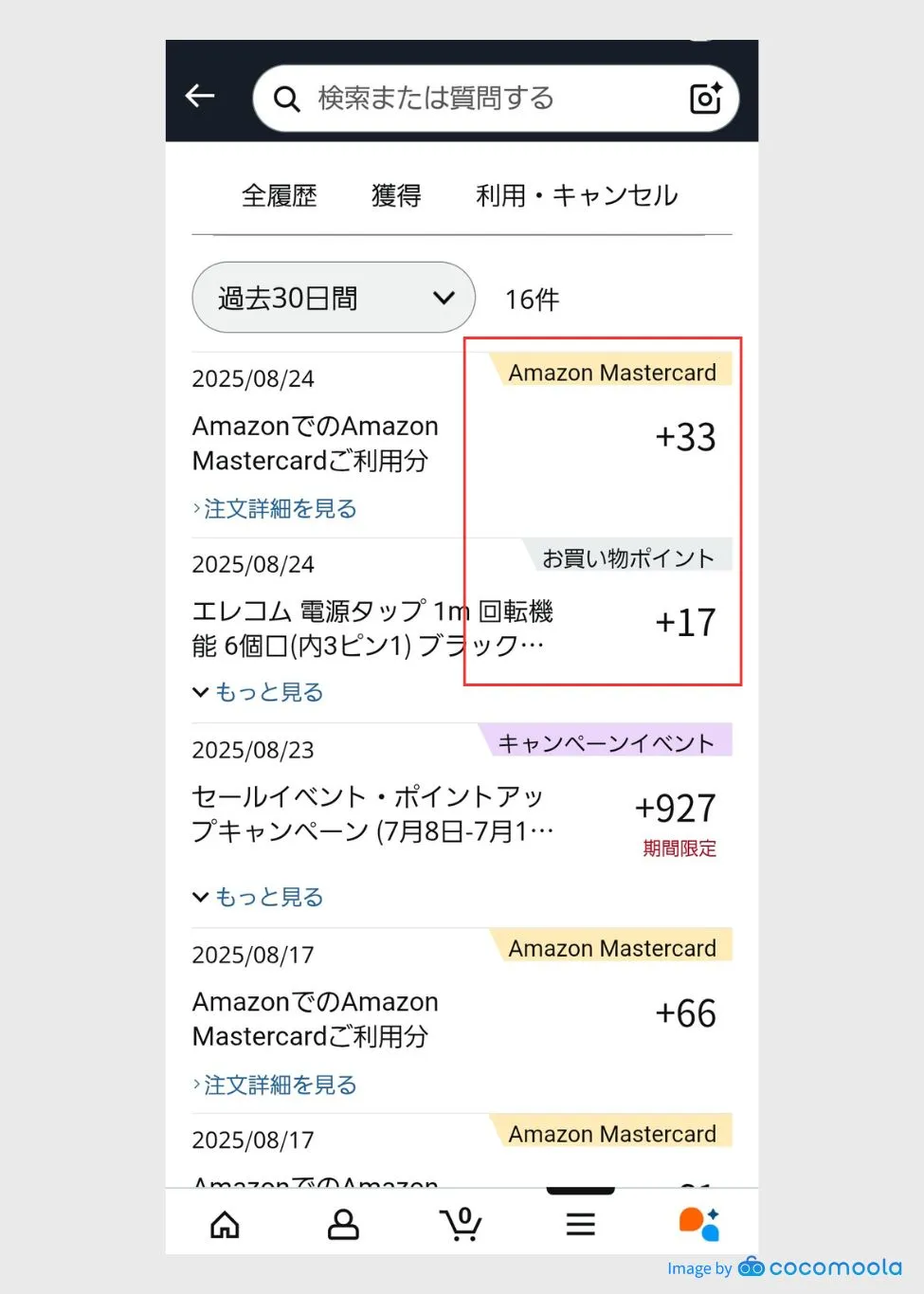 Amazonスクショ画面3