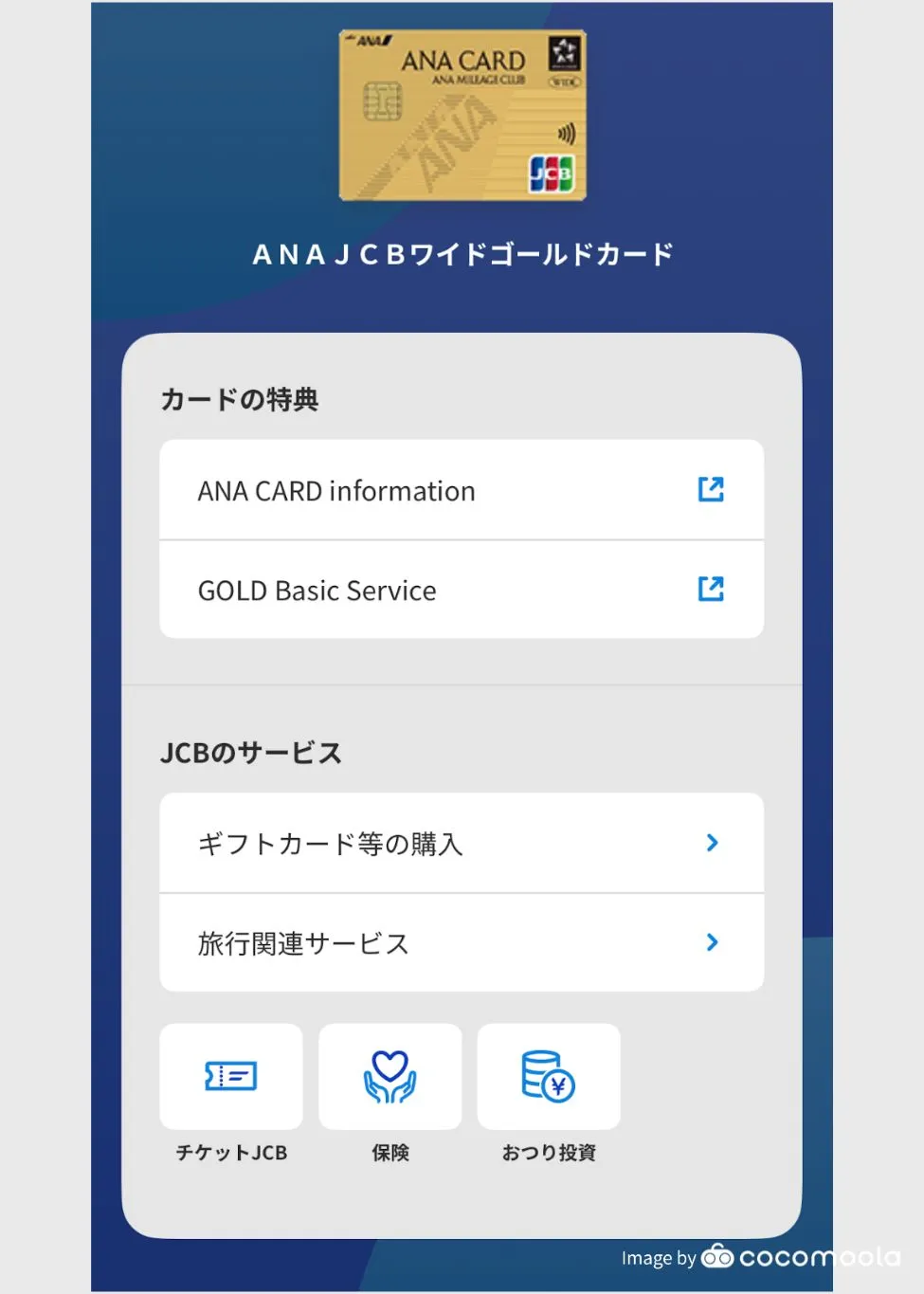 ANA JCBワイドゴールドカードユーザー提供画像