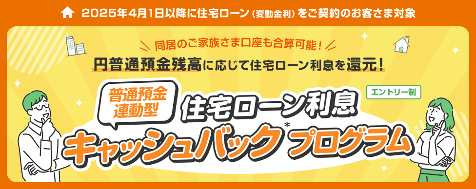 au住宅ローン キャッシュバックバナー