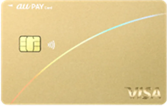 au PAYゴールドカード