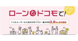 dスマホローン