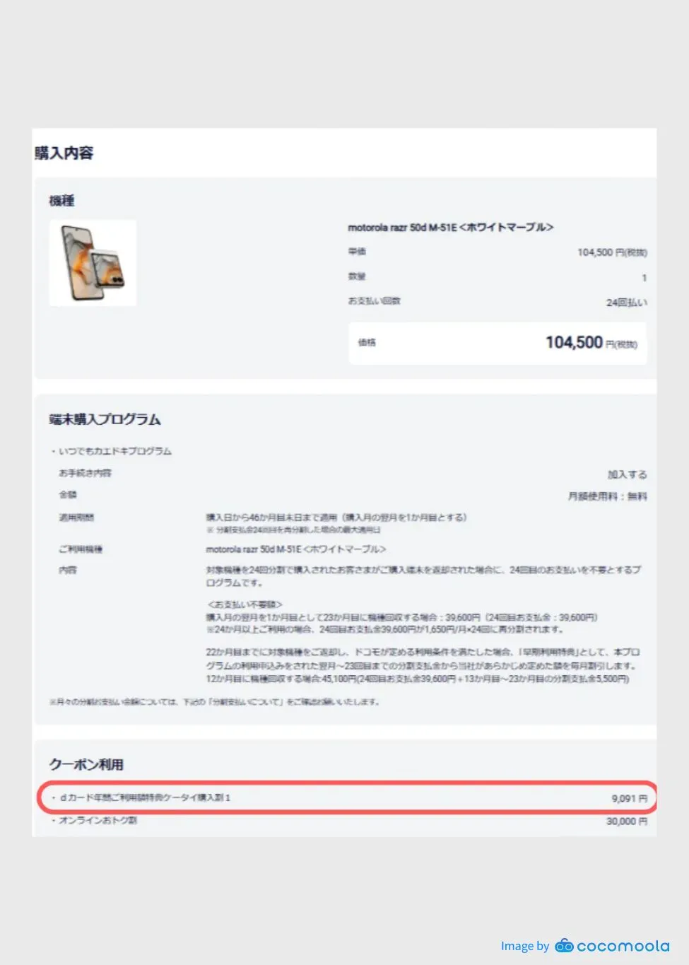 dカード GOLDの年間利用特典を使ってスマホ代を支払った時のデータ/1万円の税抜価格（9,091円）を使用したことがわかる