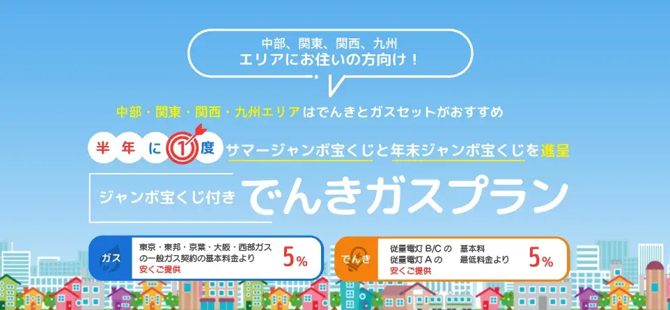 ドリームでんきトップ