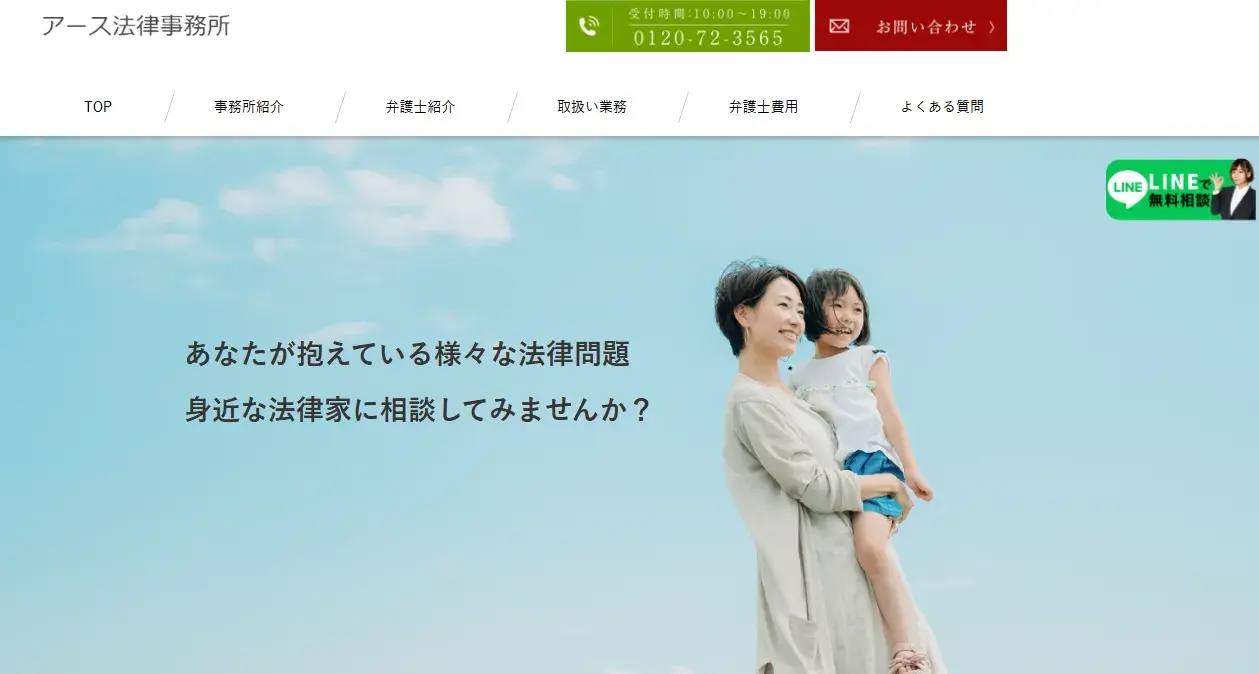 アース法律事務所-公式サイト