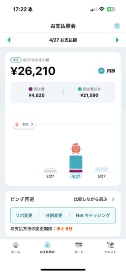 エポスゴールド明細