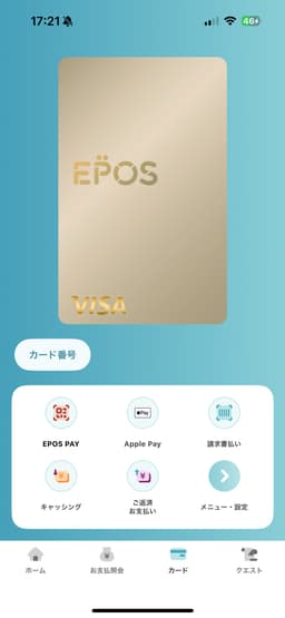 エポスゴールドアプリ券面