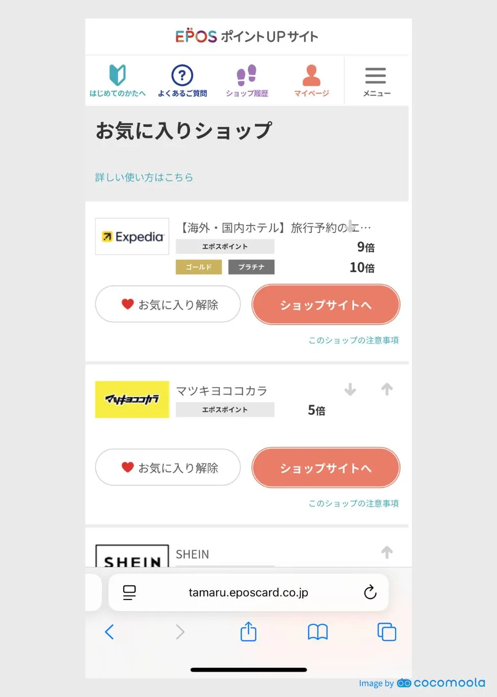 ポイントアップショップの登録