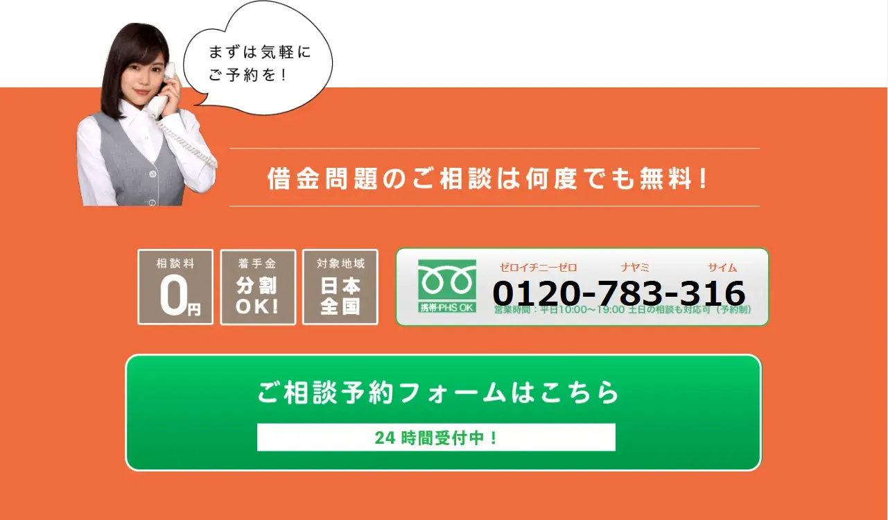 弁護士法人ひばり法律事務所　公式サイト画像　相談フォーム