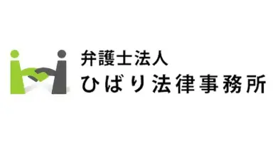 弁護士法人ひばり法律事務所