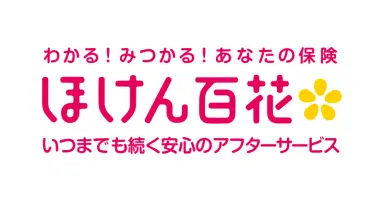 ほけん百花
