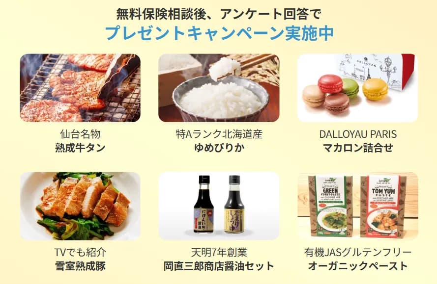 【11月】保険見直しラボキャンペーンバナー.