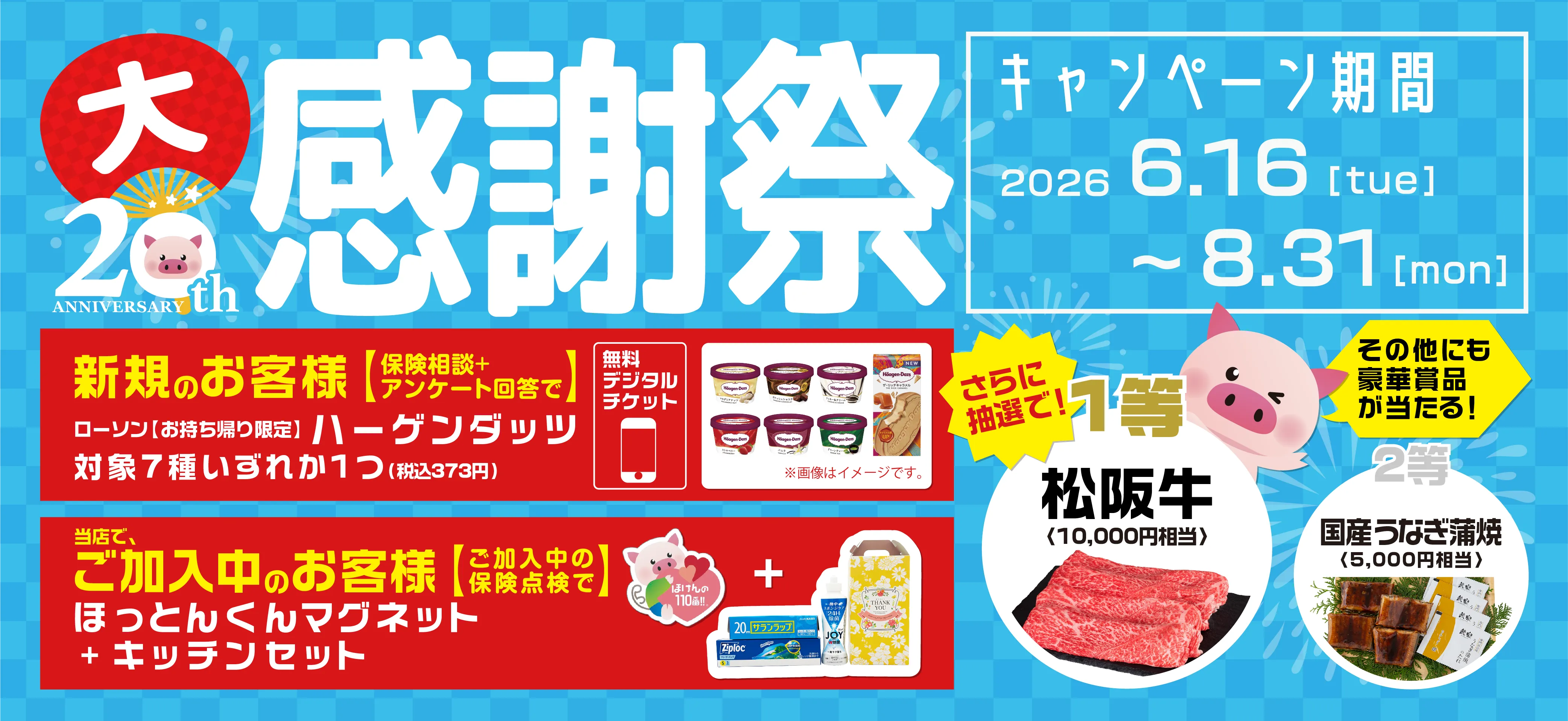 ほけんの110番キャンペーンバナー