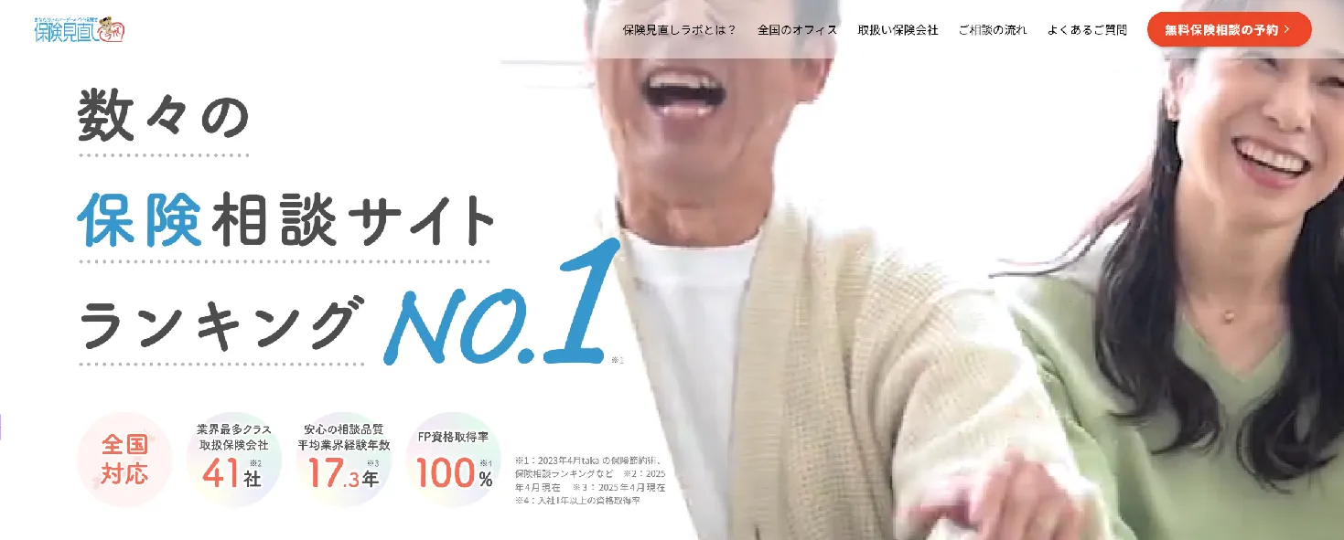 保険見直しラボバナー
