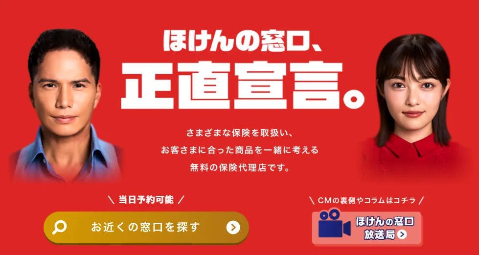 ほけんの窓口TOP