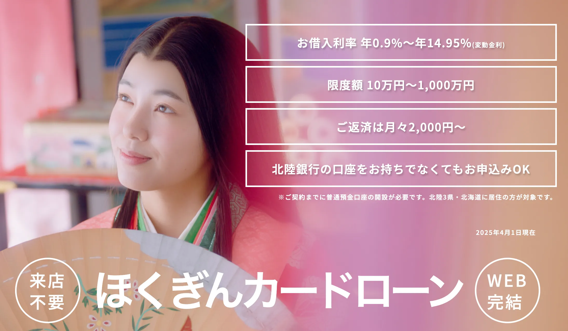 北陸銀行カードローン「ほくぎんカードローン」