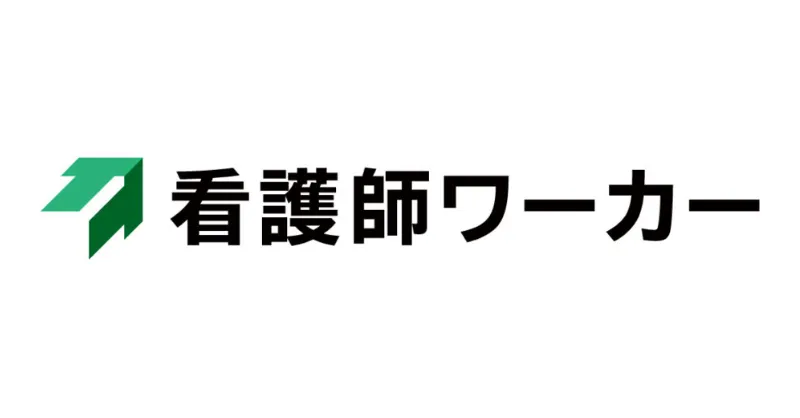 看護師ワーカー（旧：医療ワーカー）