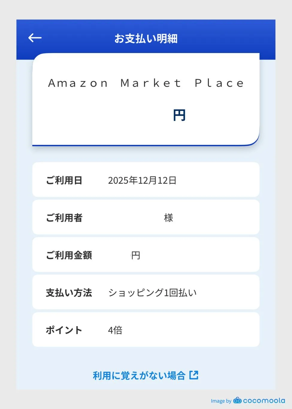 JCBカードWでAmazonの買い物代を支払った時の明細。ポイント4倍の対象店舗と書かれている
