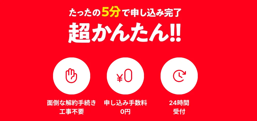 カブアンドでんきの申込方法