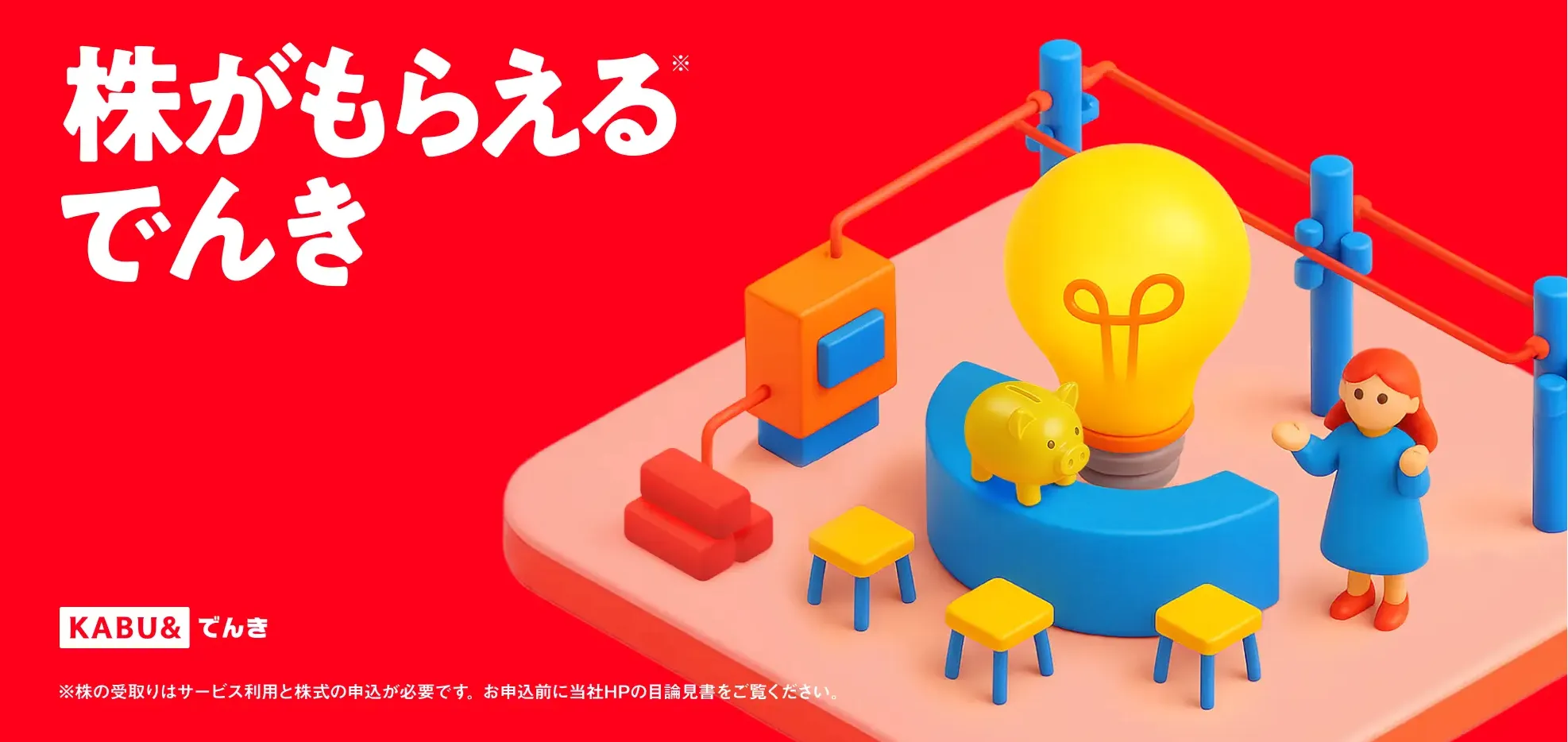 カブアンドでんきトップ