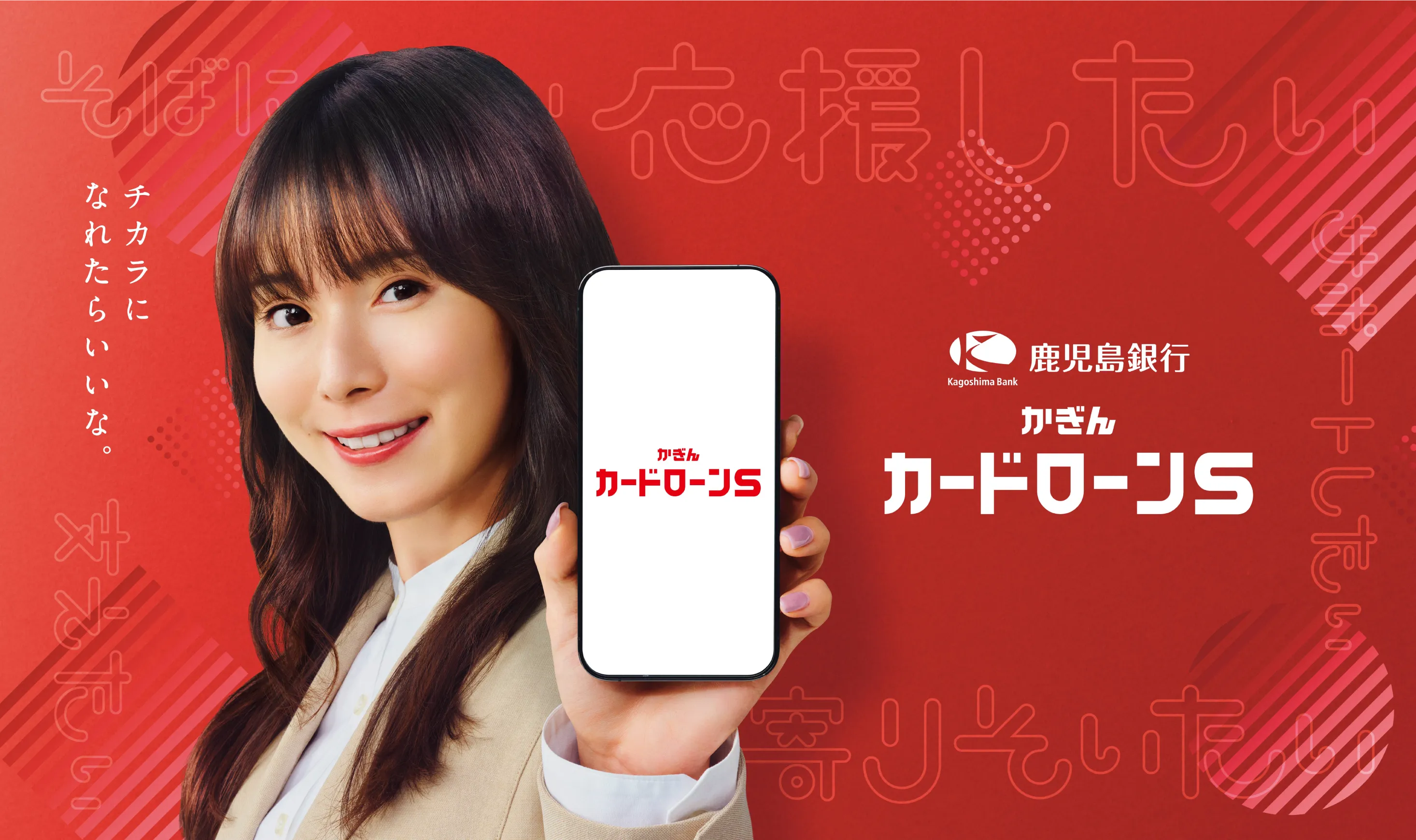 鹿児島銀行かぎんカードローンS