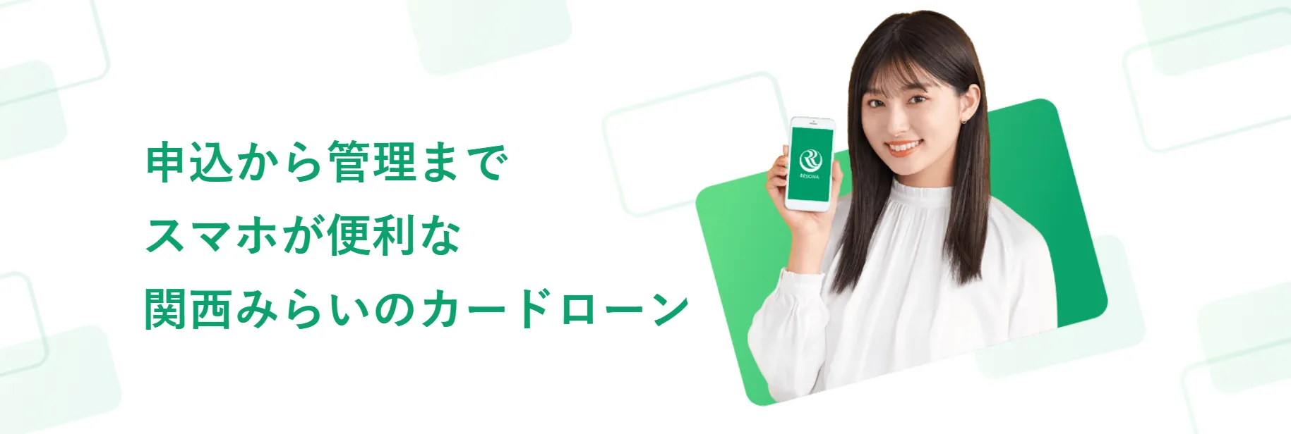 関西みらい銀行カードローン