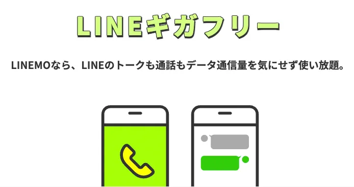 linemo-gfree