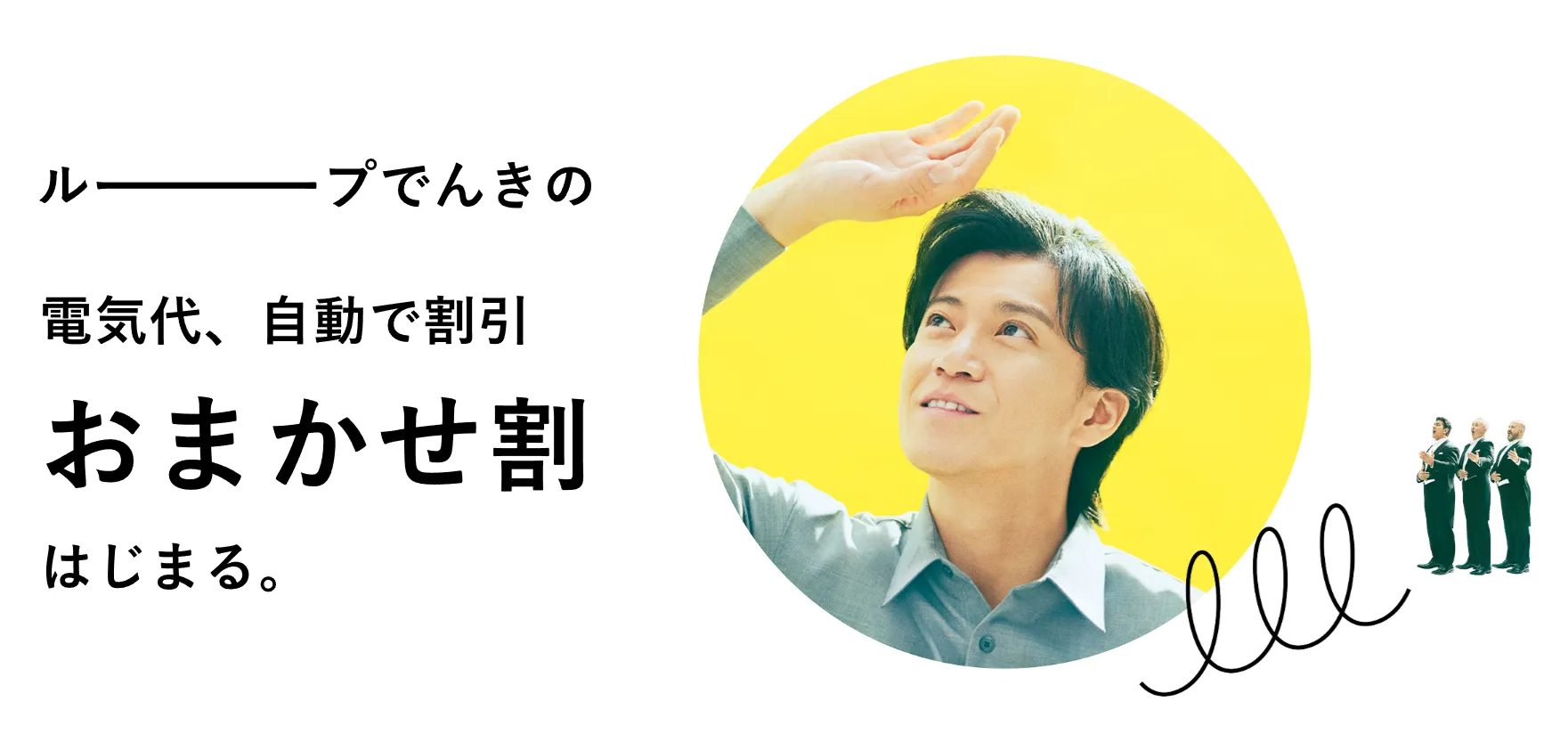 ファミリー世帯におすすめ｜Looopでんき