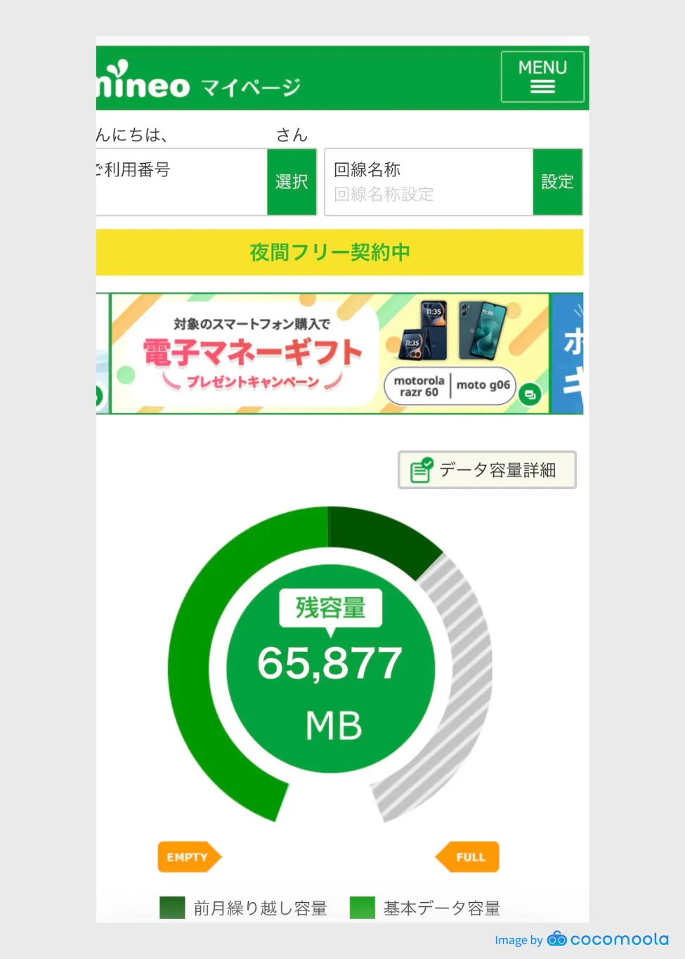 mineoユーザー提供画像