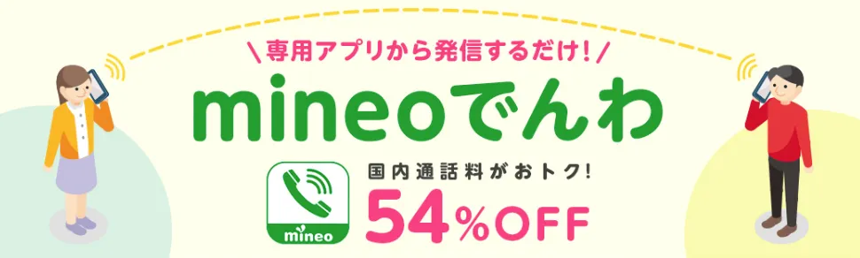 mineodenwa