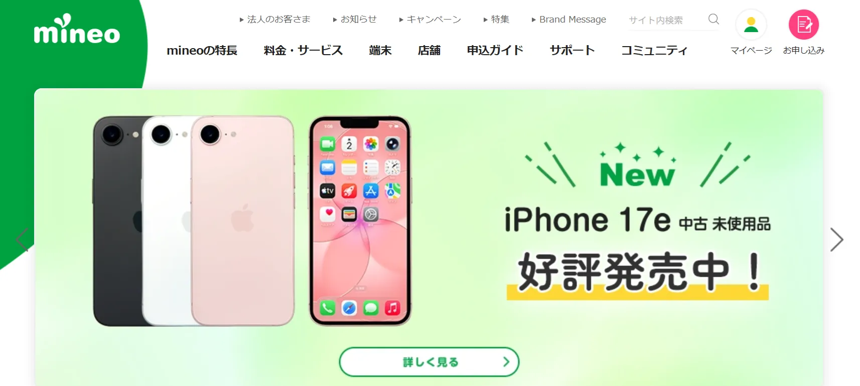 マイネオバナー