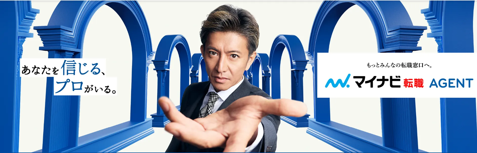 マイナビ転職AGENTバナー