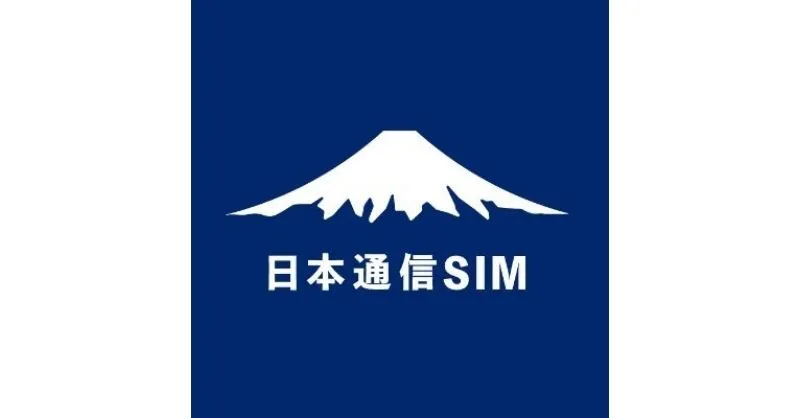 日本通信SIM