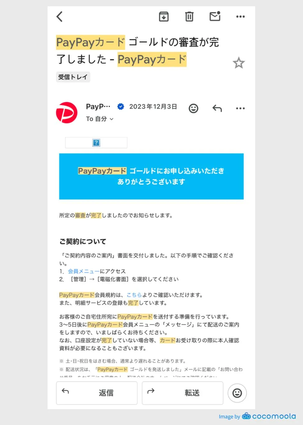 PayPayカード ゴールド利用者提供画像