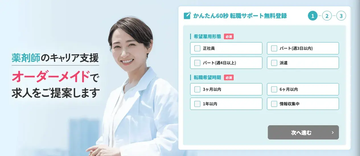 ファーマキャリアバナー