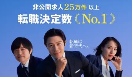 リクルートエージェントバナー
