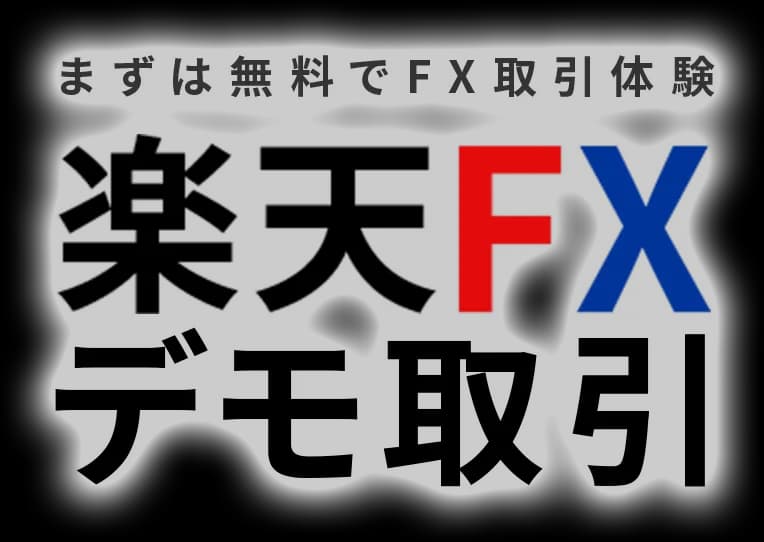rakuten-fx-top