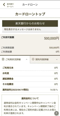 rakuten-superloan-top